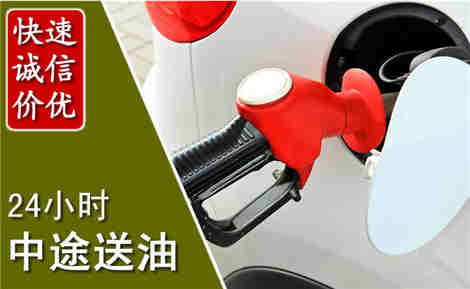 梁河中途送油场景与案例