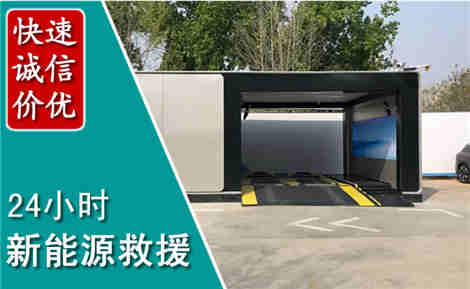 梁河新能源汽车救援场景与案例