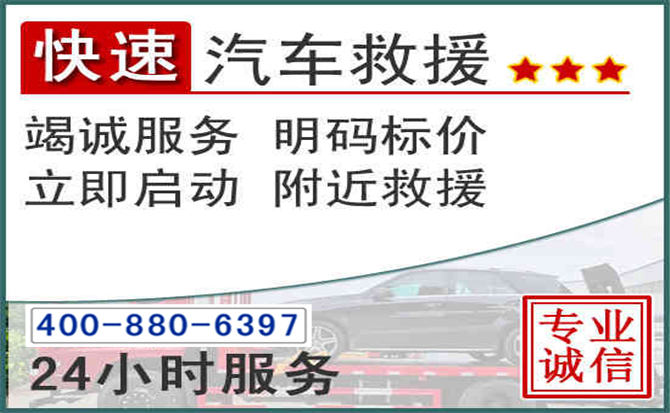 梁河长春拖车电话
